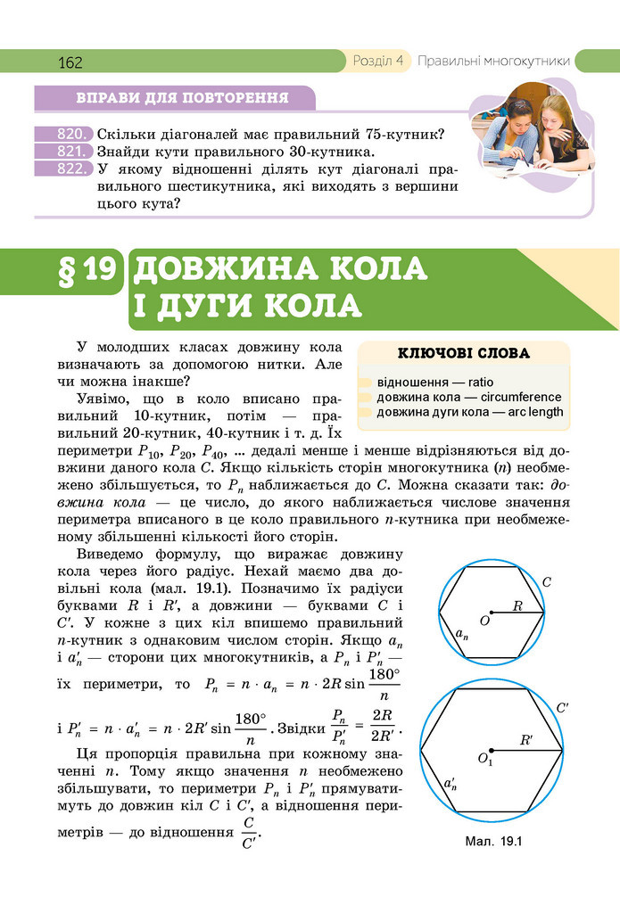 Підручник Геометрія 9 клас Бевз НУШ