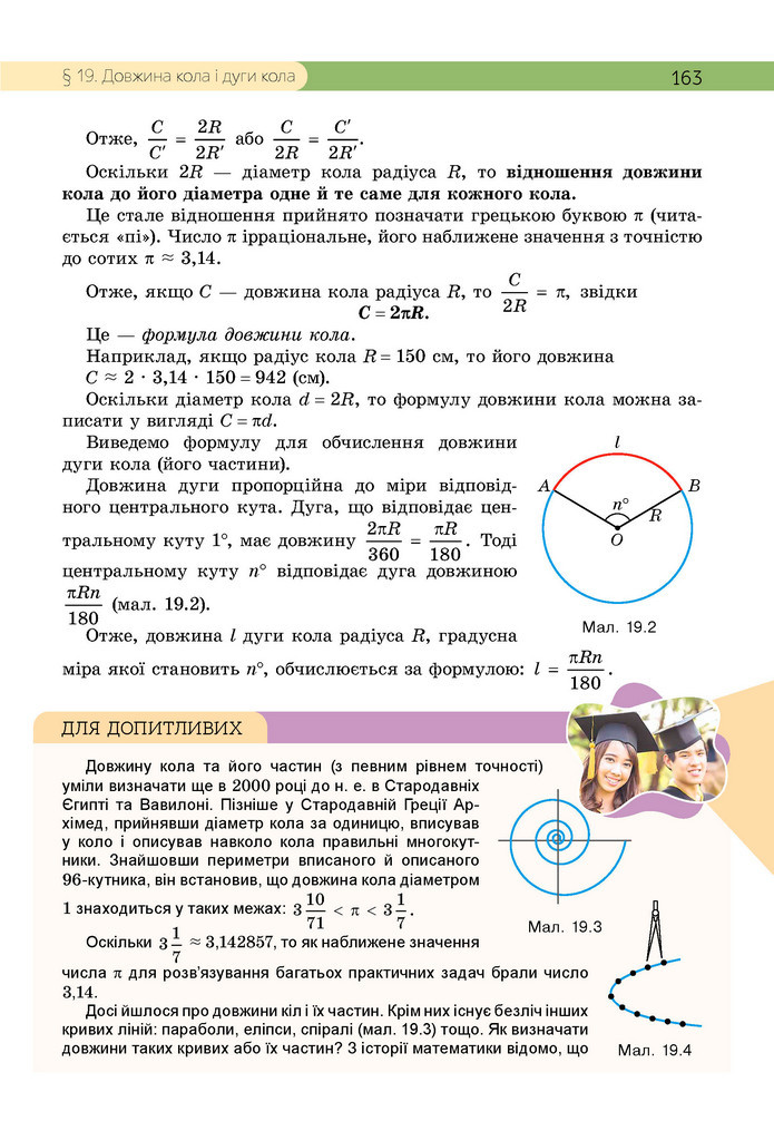 Підручник Геометрія 9 клас Бевз НУШ