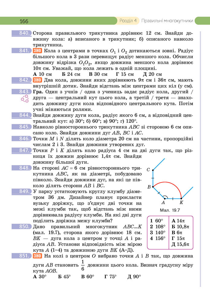 Підручник Геометрія 9 клас Бевз НУШ