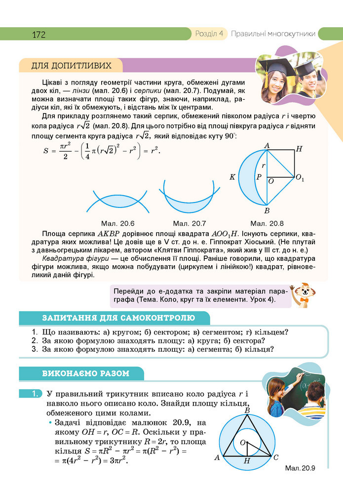 Підручник Геометрія 9 клас Бевз НУШ