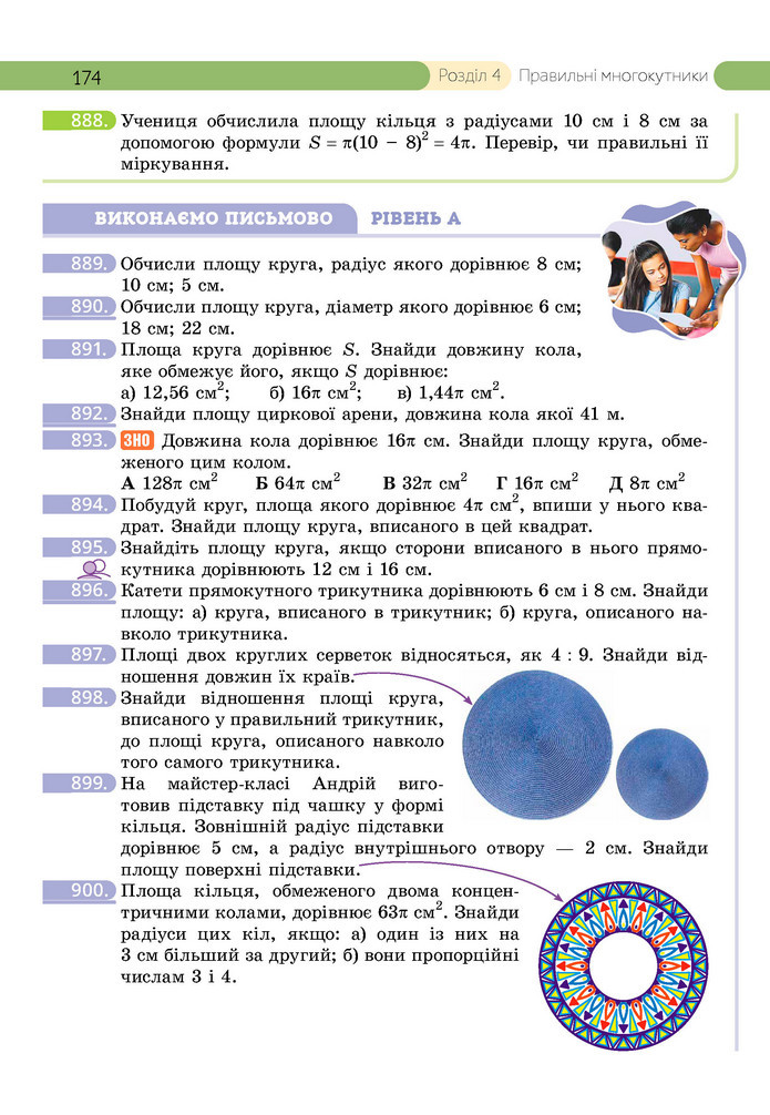 Підручник Геометрія 9 клас Бевз НУШ
