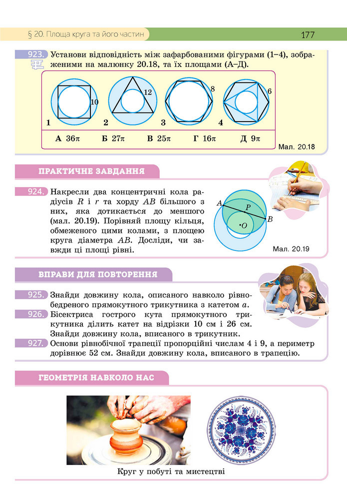 Підручник Геометрія 9 клас Бевз НУШ