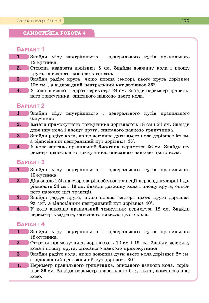 Підручник Геометрія 9 клас Бевз НУШ