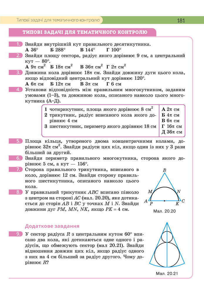 Підручник Геометрія 9 клас Бевз НУШ