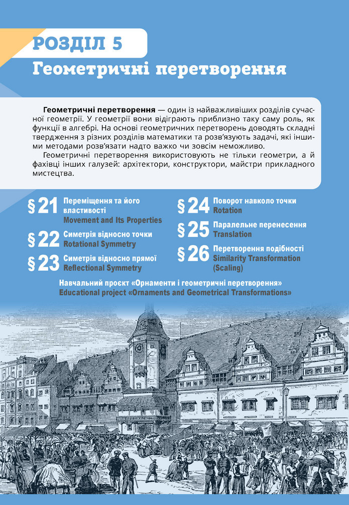 Підручник Геометрія 9 клас Бевз НУШ