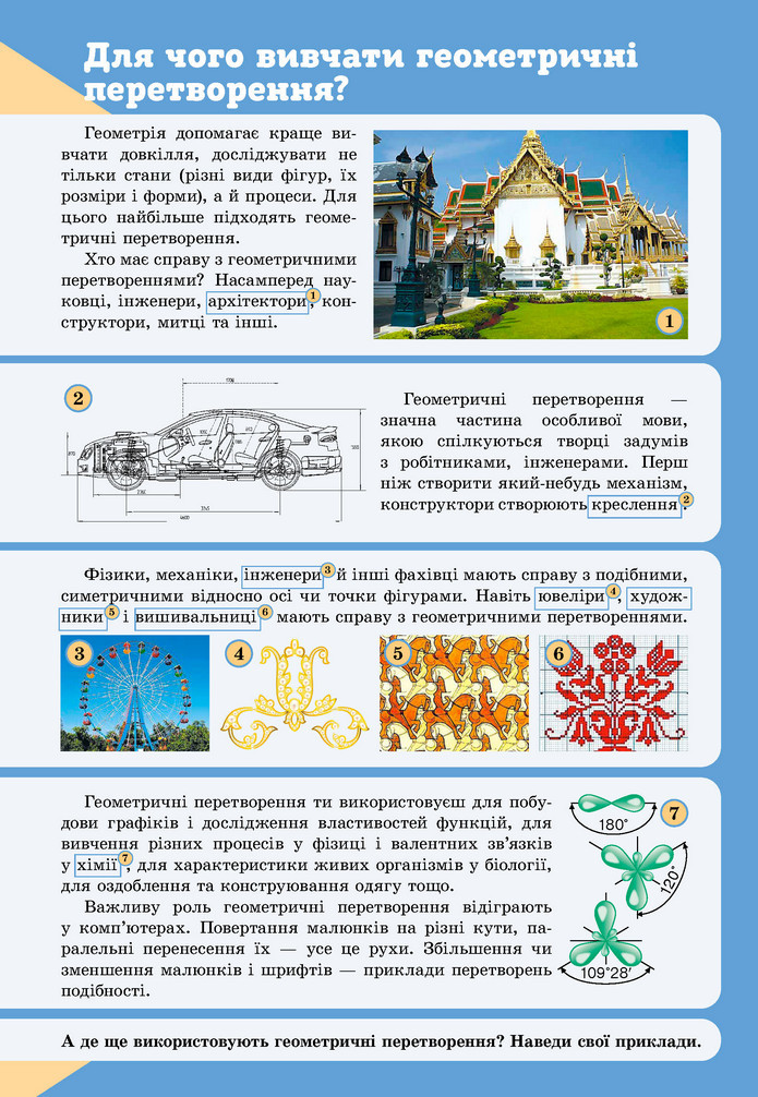 Підручник Геометрія 9 клас Бевз НУШ