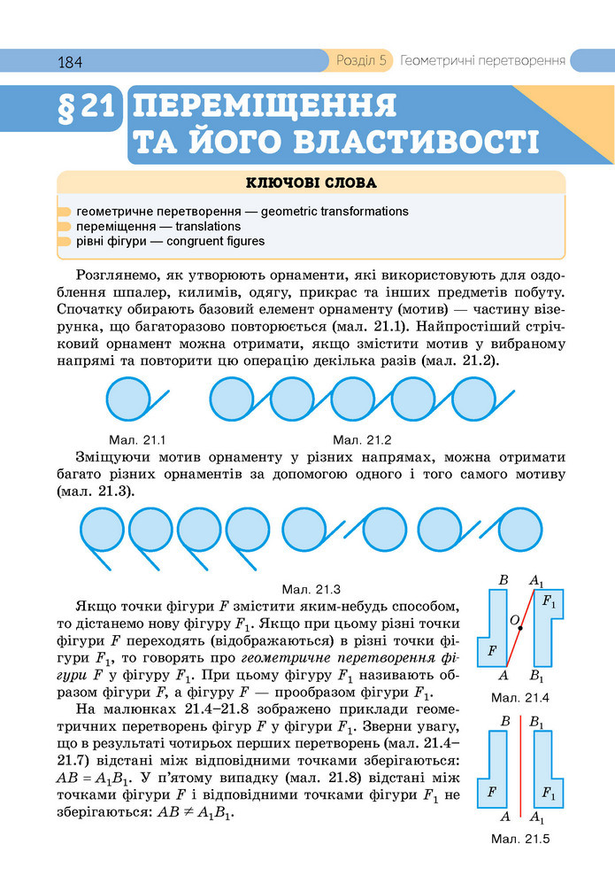Підручник Геометрія 9 клас Бевз НУШ