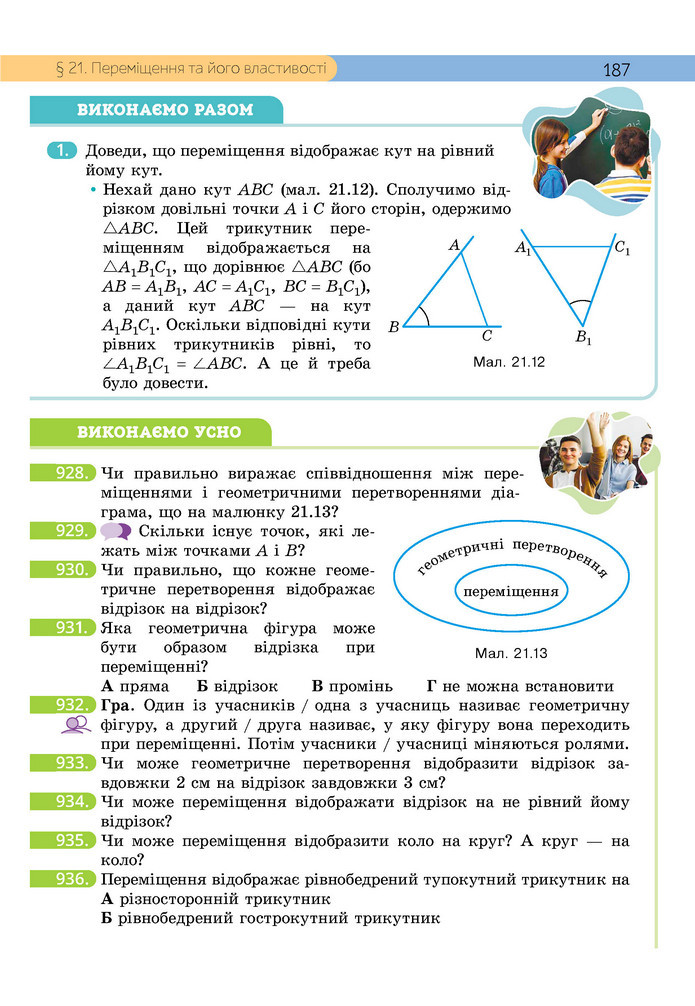 Підручник Геометрія 9 клас Бевз НУШ