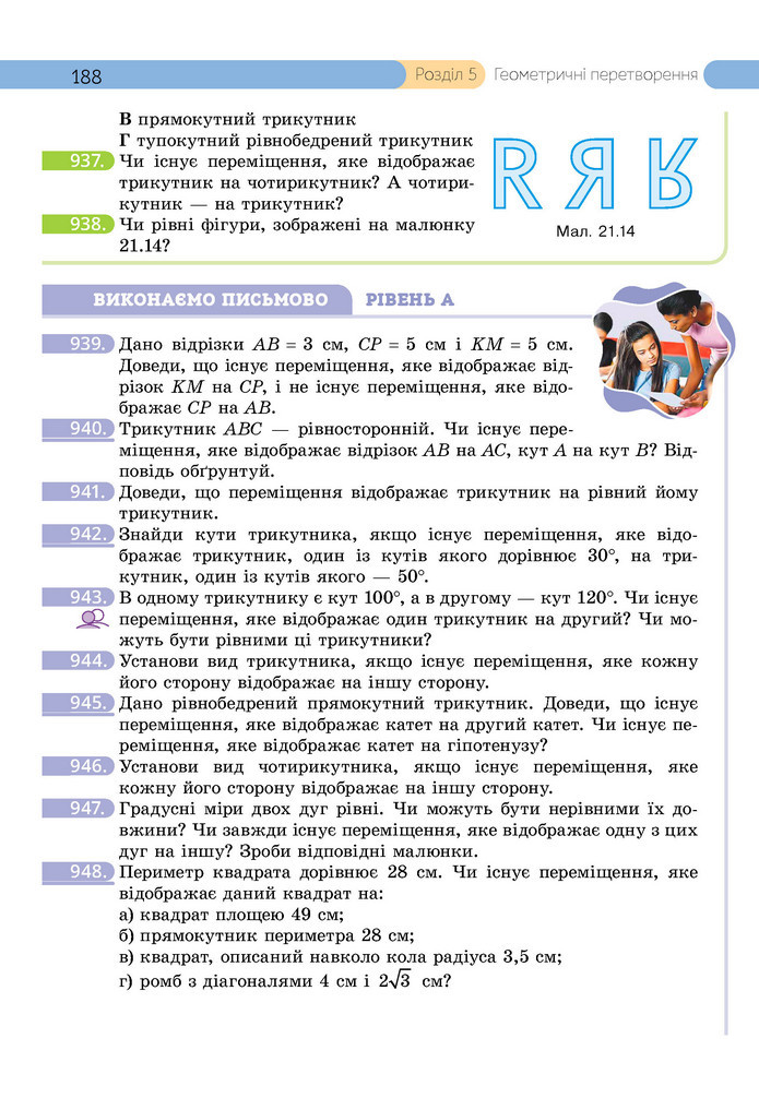 Підручник Геометрія 9 клас Бевз НУШ
