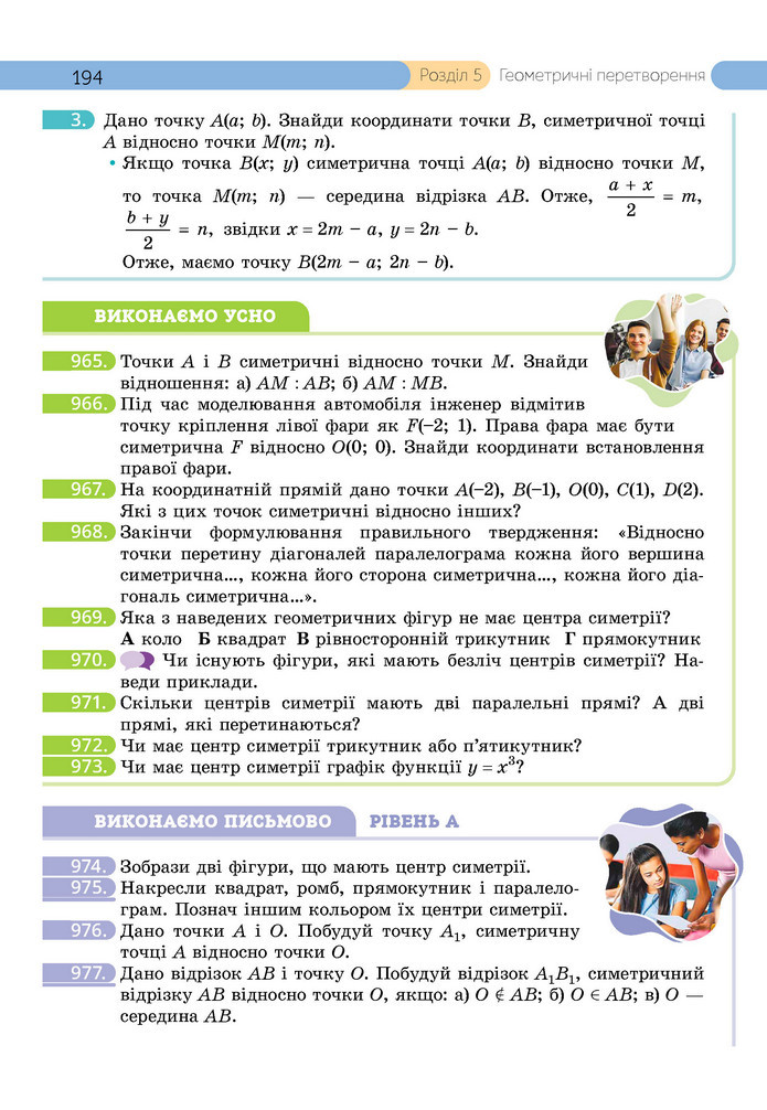 Підручник Геометрія 9 клас Бевз НУШ