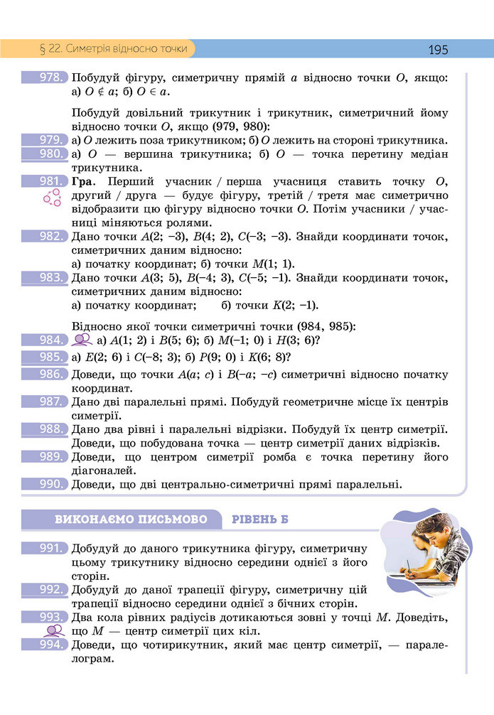 Підручник Геометрія 9 клас Бевз НУШ