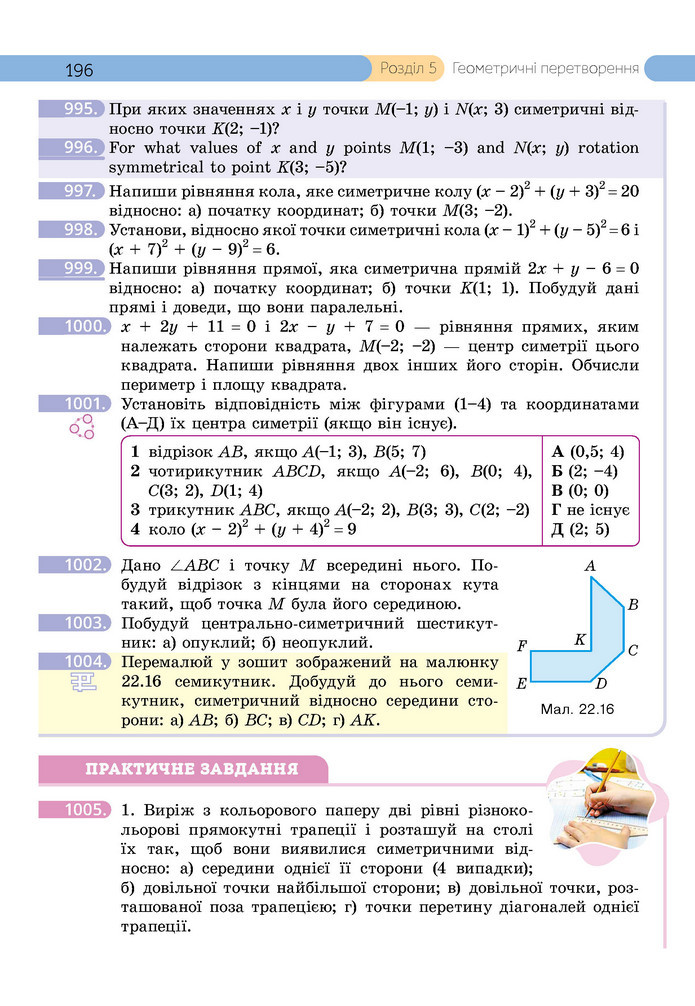 Підручник Геометрія 9 клас Бевз НУШ