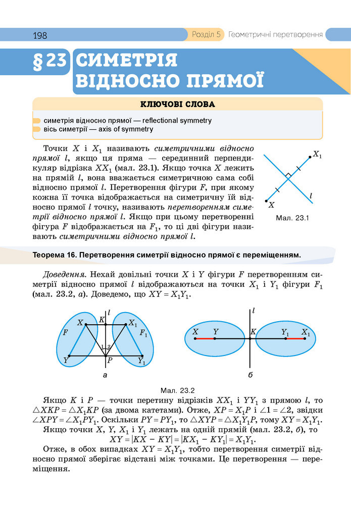 Підручник Геометрія 9 клас Бевз НУШ