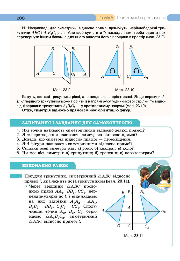 Підручник Геометрія 9 клас Бевз НУШ