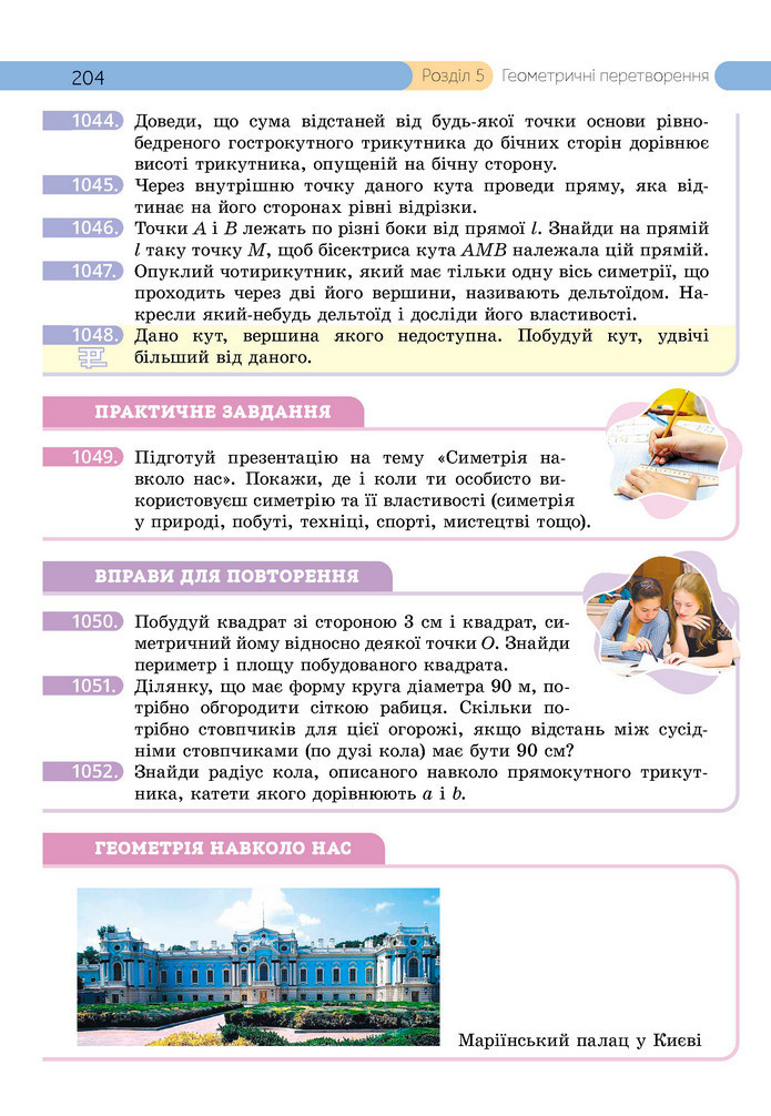 Підручник Геометрія 9 клас Бевз НУШ