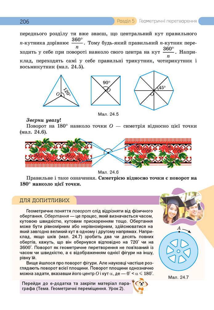 Підручник Геометрія 9 клас Бевз НУШ