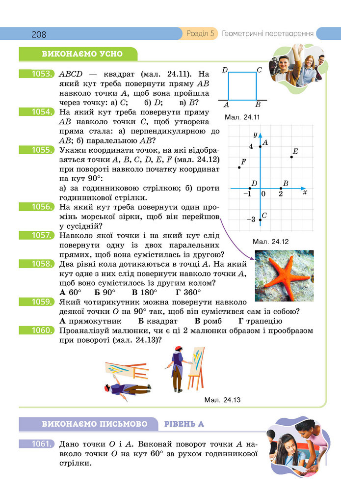 Підручник Геометрія 9 клас Бевз НУШ