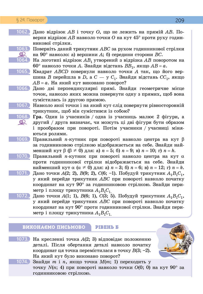 Підручник Геометрія 9 клас Бевз НУШ