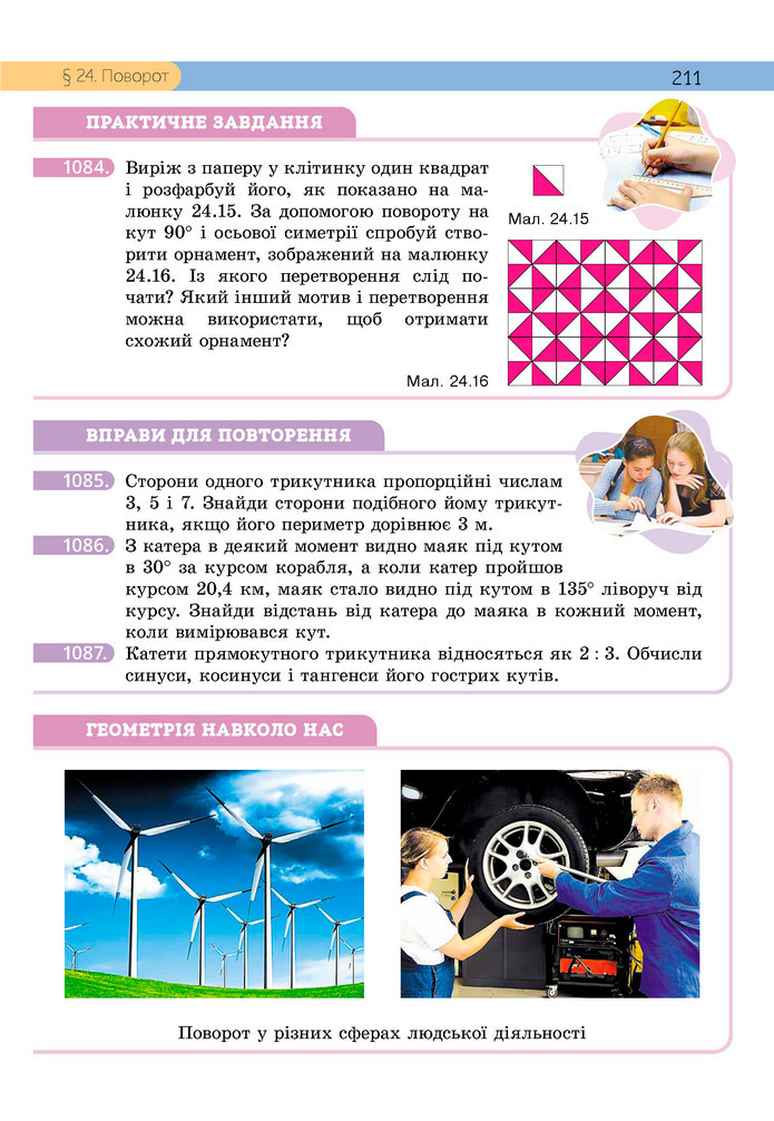 Підручник Геометрія 9 клас Бевз НУШ