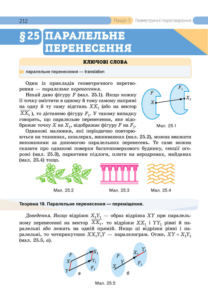 Підручник Геометрія 9 клас Бевз НУШ