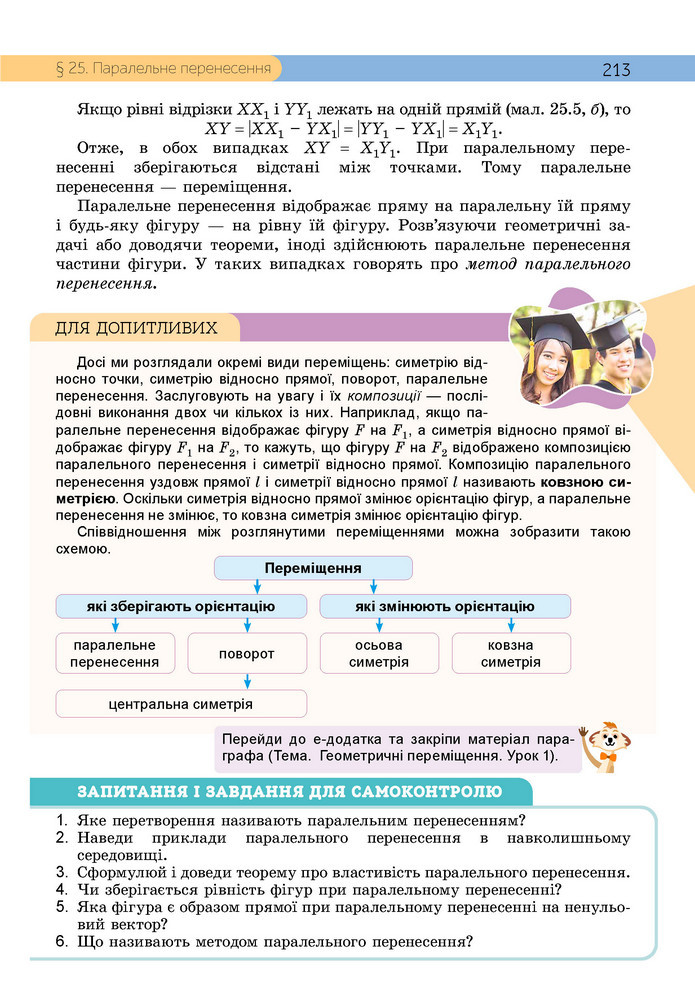 Підручник Геометрія 9 клас Бевз НУШ