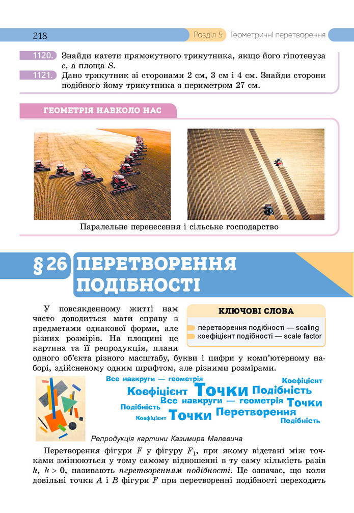 Підручник Геометрія 9 клас Бевз НУШ