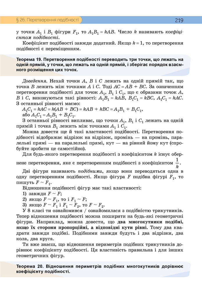 Підручник Геометрія 9 клас Бевз НУШ