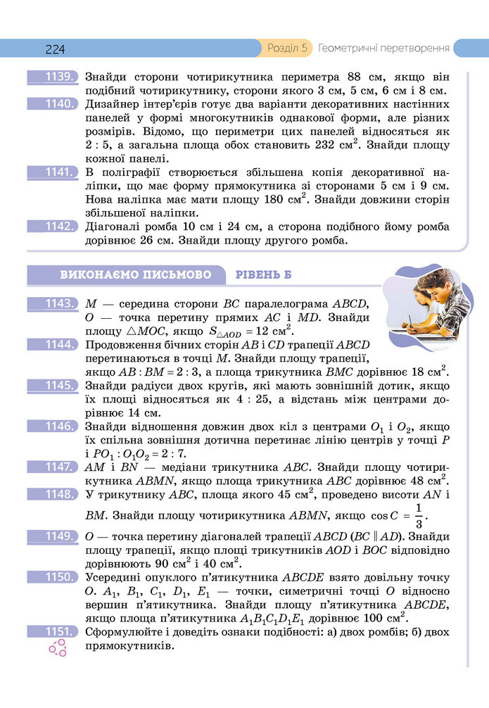 Підручник Геометрія 9 клас Бевз НУШ