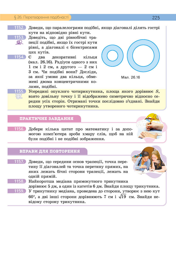 Підручник Геометрія 9 клас Бевз НУШ