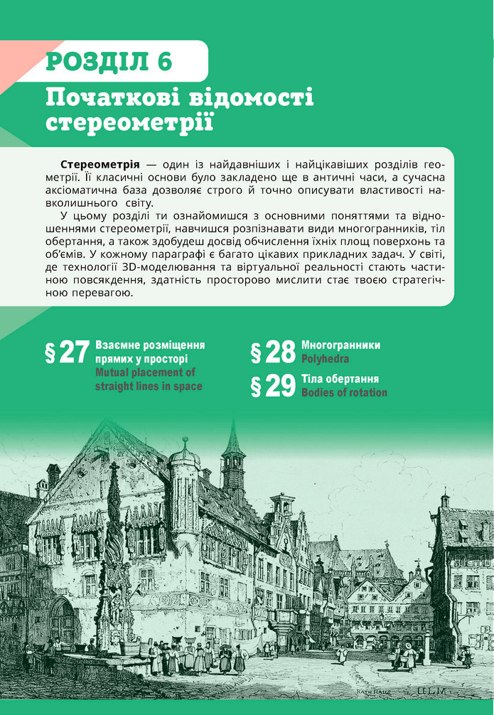 Підручник Геометрія 9 клас Бевз НУШ