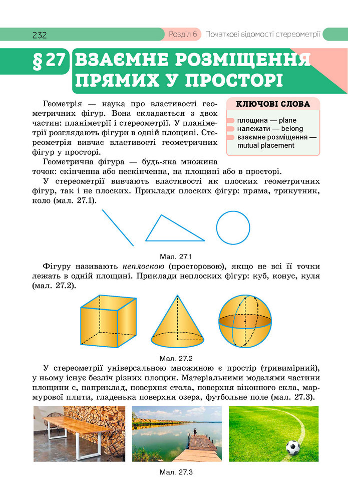 Підручник Геометрія 9 клас Бевз НУШ