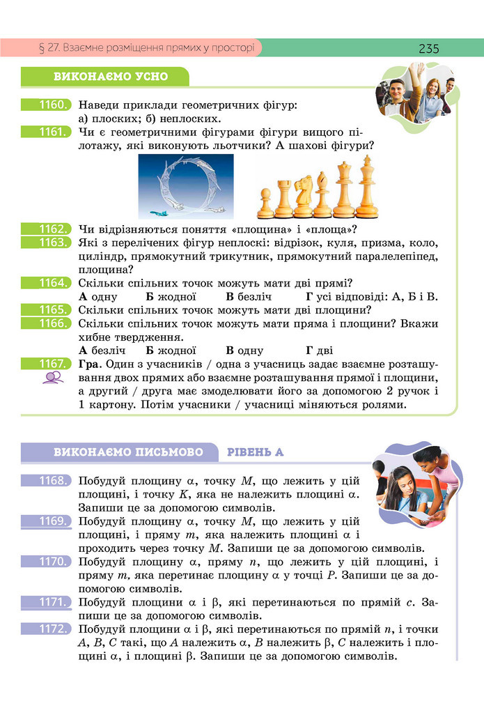 Підручник Геометрія 9 клас Бевз НУШ