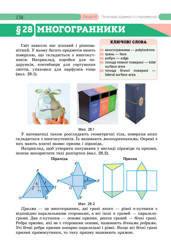 Підручник Геометрія 9 клас Бевз НУШ