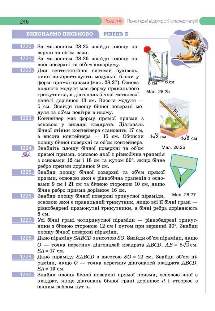 Підручник Геометрія 9 клас Бевз НУШ