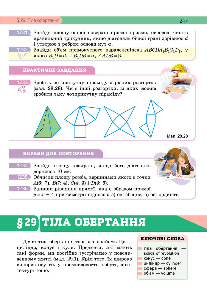 Підручник Геометрія 9 клас Бевз НУШ