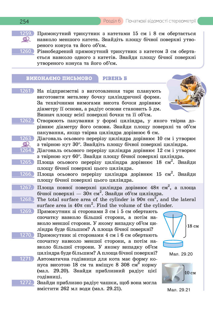 Підручник Геометрія 9 клас Бевз НУШ