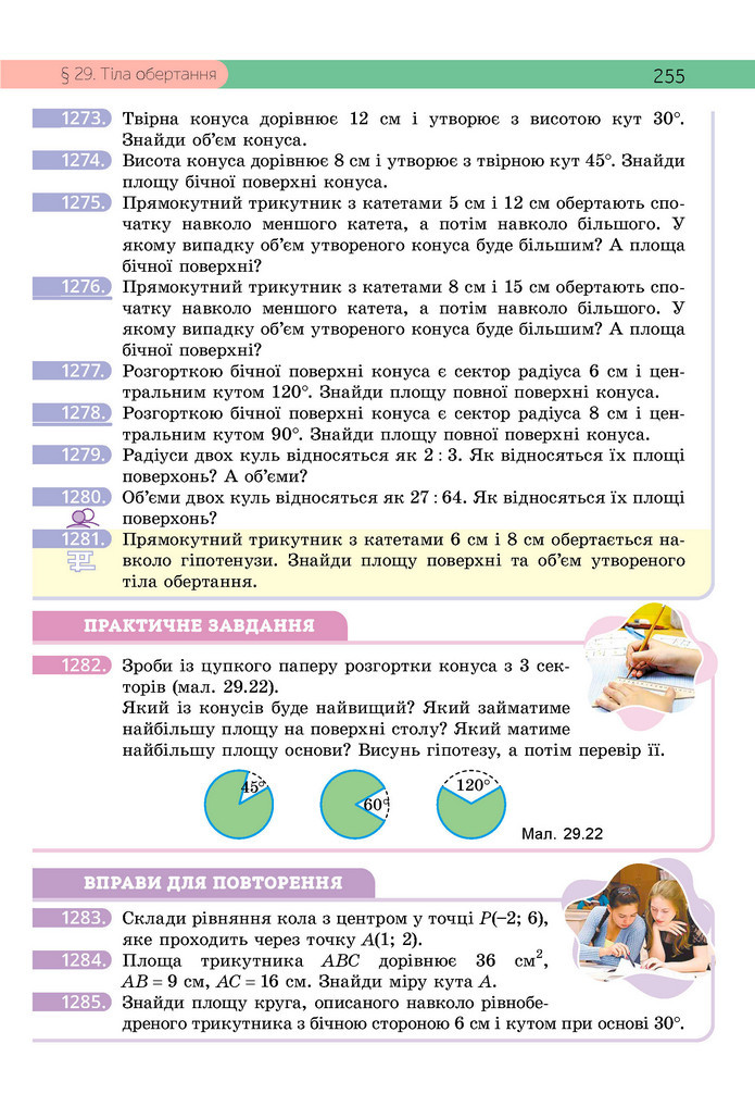 Підручник Геометрія 9 клас Бевз НУШ
