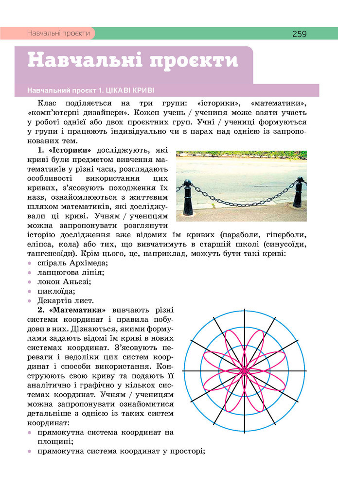 Підручник Геометрія 9 клас Бевз НУШ