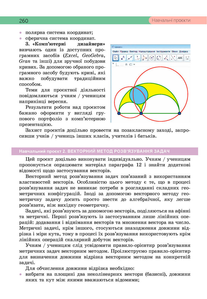 Підручник Геометрія 9 клас Бевз НУШ
