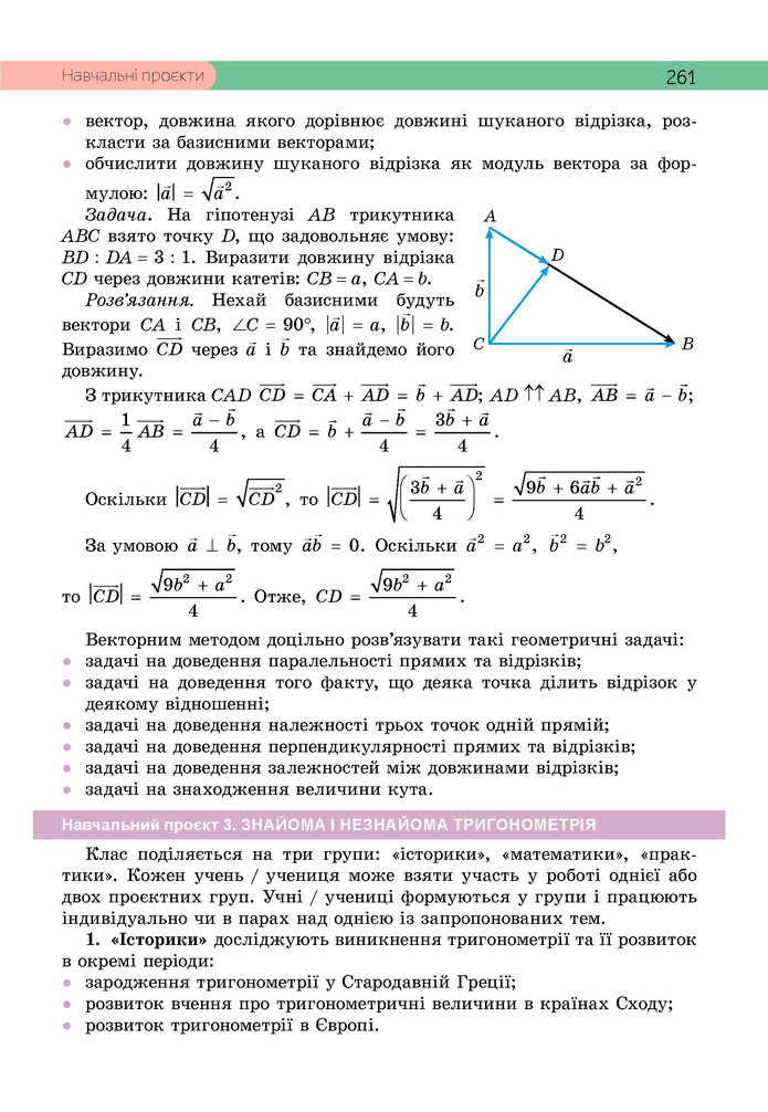 Підручник Геометрія 9 клас Бевз НУШ