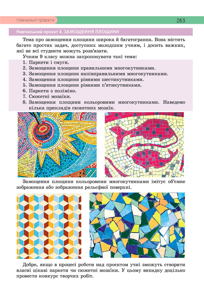 Підручник Геометрія 9 клас Бевз НУШ
