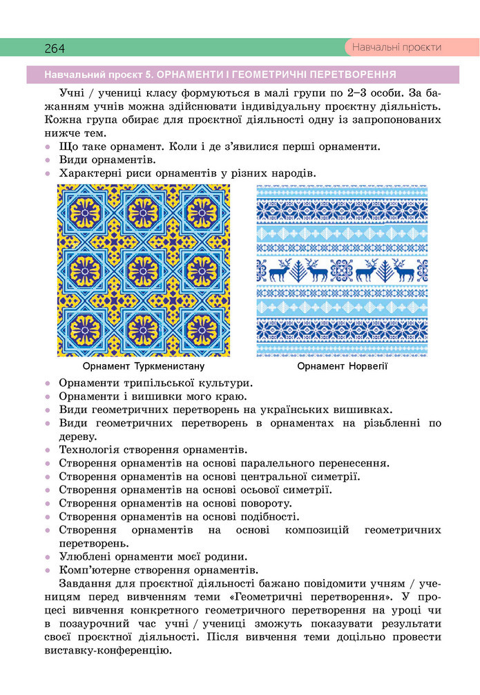 Підручник Геометрія 9 клас Бевз НУШ