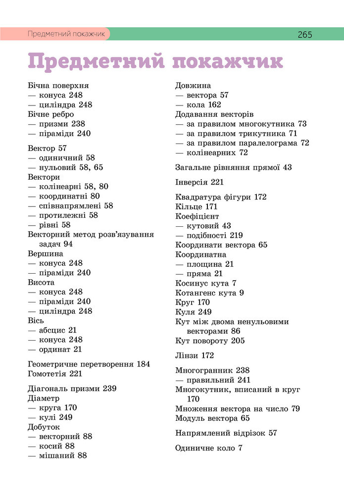 Підручник Геометрія 9 клас Бевз НУШ