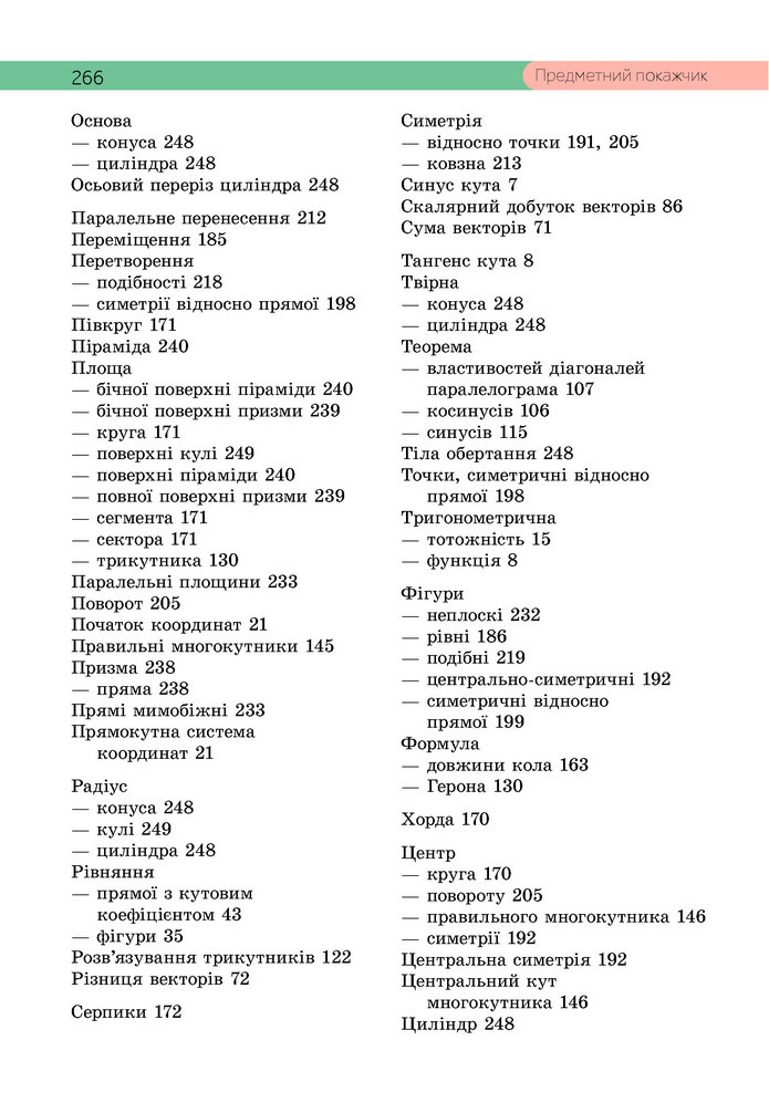Підручник Геометрія 9 клас Бевз НУШ