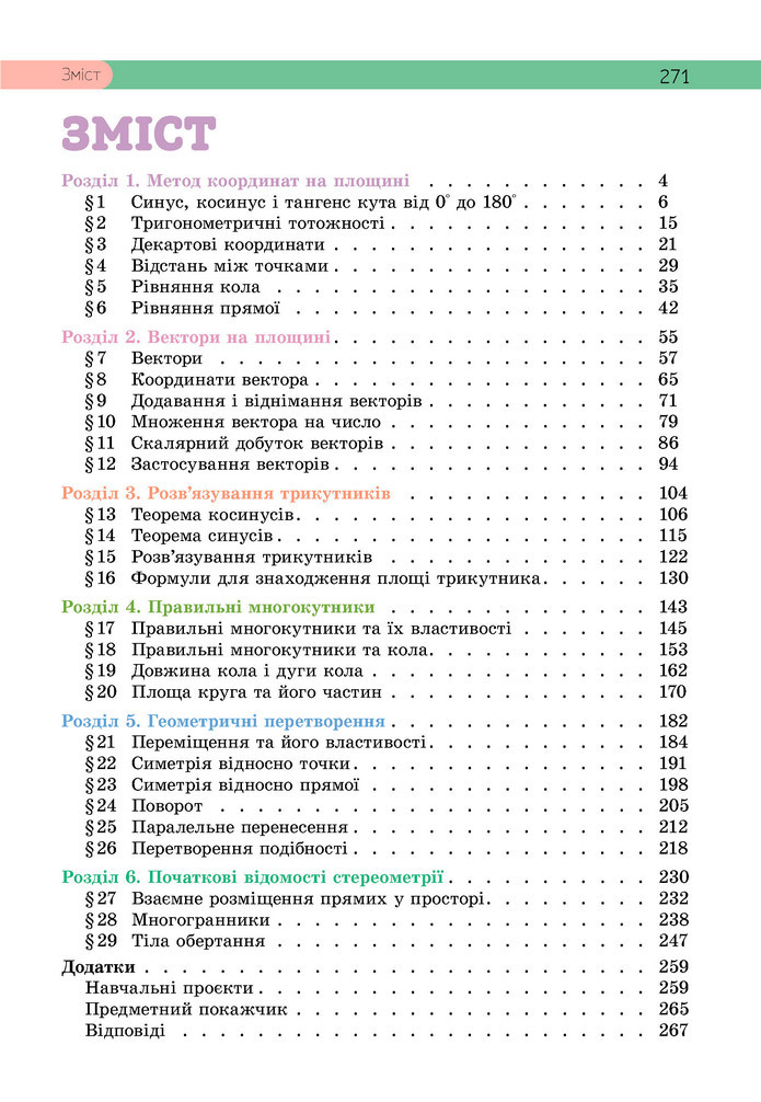 Підручник Геометрія 9 клас Бевз НУШ