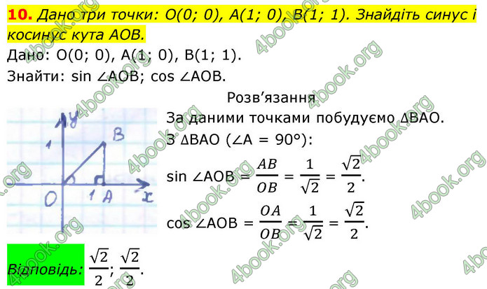 ГДЗ Геометрія 9 клас Бевз НУШ