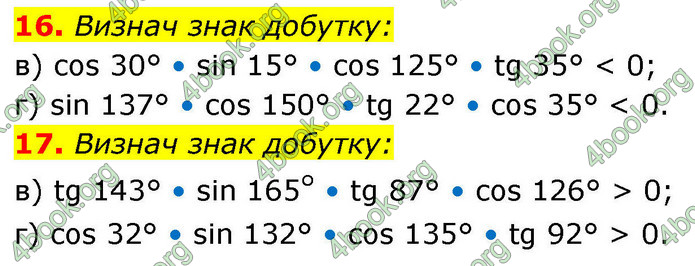 ГДЗ Геометрія 9 клас Бевз НУШ