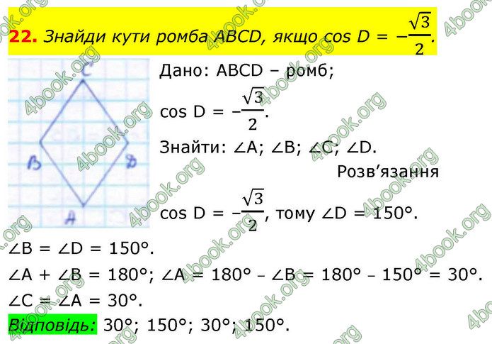 ГДЗ Геометрія 9 клас Бевз НУШ