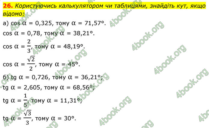 ГДЗ Геометрія 9 клас Бевз НУШ