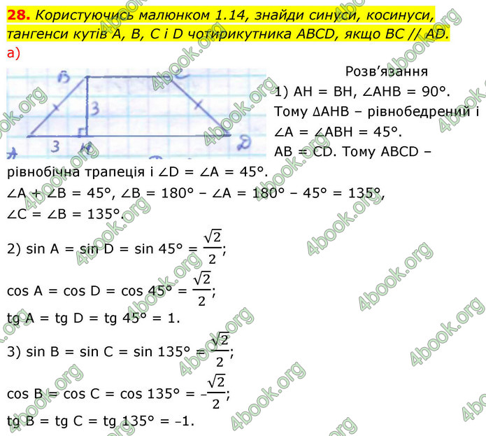 ГДЗ Геометрія 9 клас Бевз НУШ